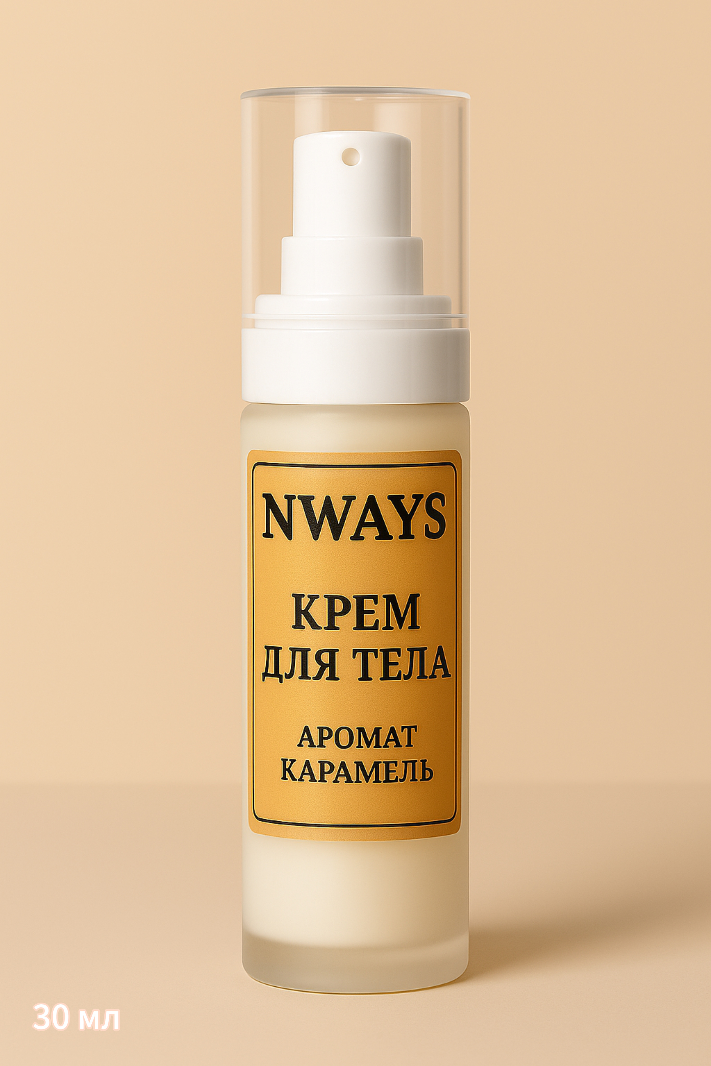 Крем для тела NWAYS